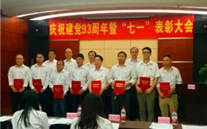 利来老牌国际官网app集团召开庆祝建党93周年暨“七一”表彰大会