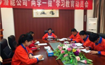 金乡利来老牌国际官网app公司开展“两学一做”学习教育动员会