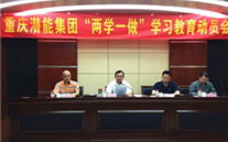 利来老牌国际官网app集团召开“两学一做”学习教育动员会