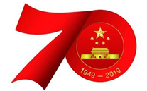 关于开展“不忘初心，永跟党走”新中国成立70周年纪念活动的通知