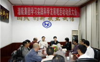 利来老牌国际官网app集团学习实践科学发展观活动动员大会