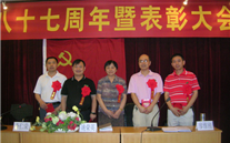 利来老牌国际官网app集团庆祝建党八十七周年暨表彰大会
